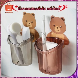 ที่วางแปรงสีฟัน ยาสีฟัน ที่ใส่แปรงสีฟัน ชั้นวางของในห้องน้ำติดผนัง กล่องเก็บอุปกรณ์อาบน้ำ หมีน้อย แบบไม่เจาะ มี3สี