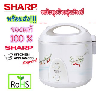 SHARP หม้อหุงข้าวอุ่นทิพย์ เคลือบPoly-Flon ขนาด 1 ลิตร รุ่นKS-11ET ของแท้ พร้อมส่ง!!!