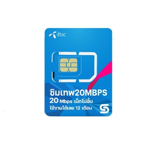 [ ส่งฟรี ] ซิมเทพ ซิมTRUE DTAC AIS maxspeed 20Mbps 10Mbps 4Mbps ซิมเน็ตรายปี unlimited 100GB 70GB 60GB Simเทพ ซิมทรู ซิมเทพรายปี ซิมเน็ตไม่อั้น ซิมดีแทค โทรฟรี เน็ตฟรี ซิมเทพทรู ซิมเทพดีแทค ซิมเทพais : Simnet789