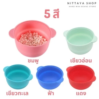ถ้วยซิลิโคนอุ่นแว็กซ์ ลอกออกได้เลย✨🍃