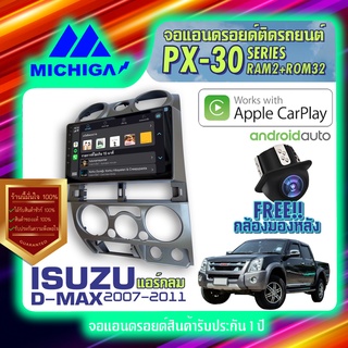 MICHIGA จอแอนดรอย จอติดรถยนต์ จอ android จอ2din จอติดรถ D max วิทยุรถยนต์ เครื่องเล่นรถยนต์ Apple Carplay Android Auto