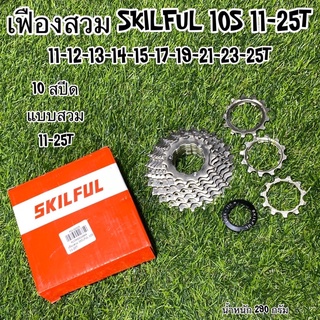 เฟืองสวม SKILFUL 10 สปีด สำหรับจักรยาน