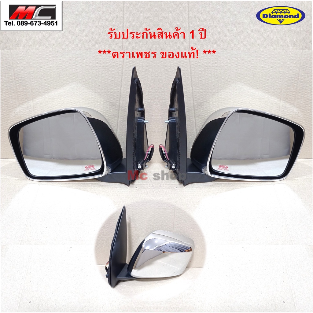 กระจกมองข้าง นาวาร่า Navara NIASSAN ไฟฟ้า 3สาย ชุบโครเมี่ยม ปี 2007 2008 2009 2010 2011 2012 *ตราเพชร 15-86400_