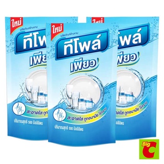 ทีโพล์ เพียว น้ำยาล้างจาน แบบถุงเติม 500 ซีซี แพ็ค 3