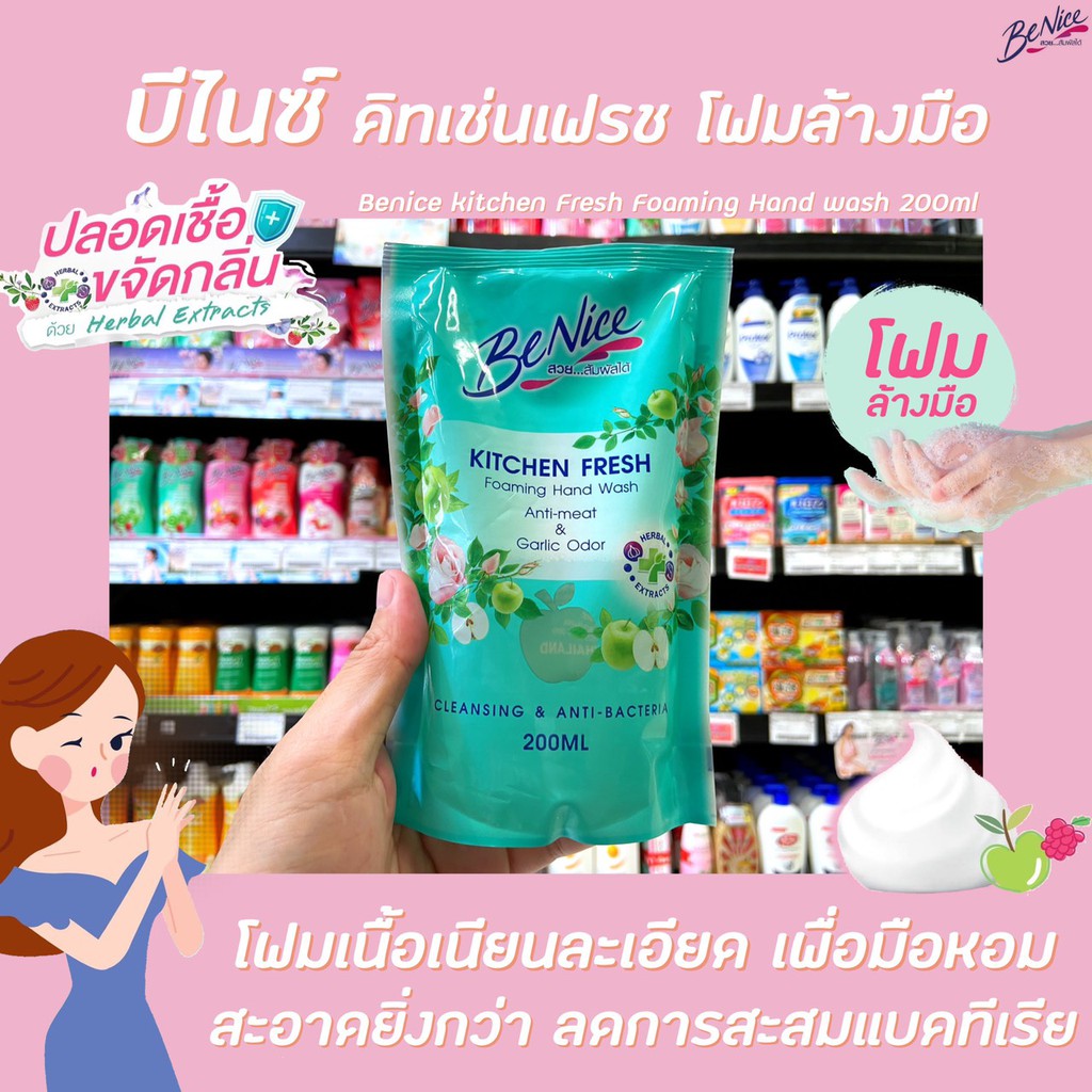 Benice บีไนซ์ โฟมล้างมือ สีเขียว 200 มล. (1076) Green Apple Kitchen Fresh Foaming Hand Wash Refill