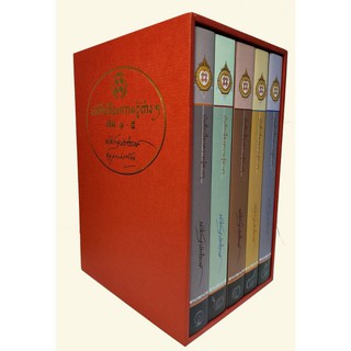 {เซต} Box Set บันทึกเรื่องความรู้ต่างๆ เล่ม 1-5