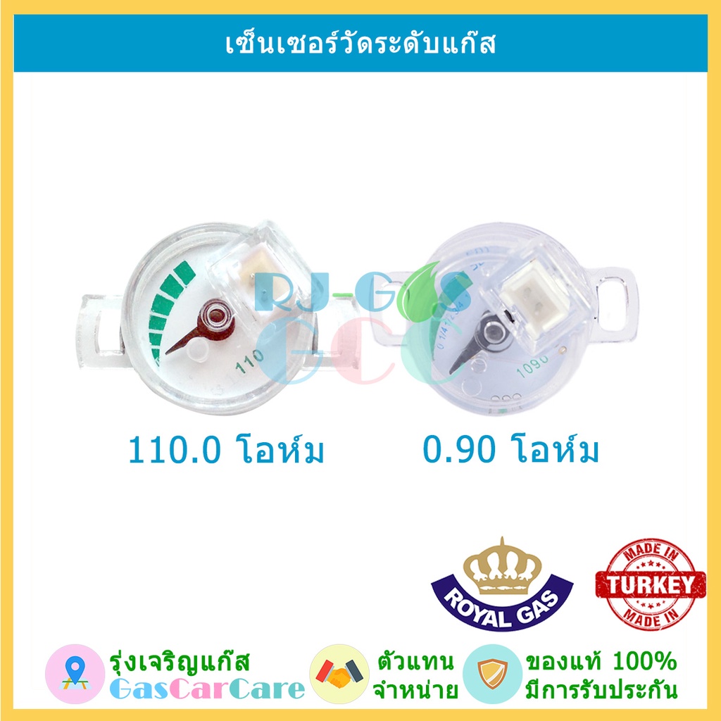 เซ็นเซอร์วัดระดับแก๊ส นาฬิกาวัดระดับแก๊ส LPG ค่าความต้านทาน 0.90 และ 110.0 โอห์ม