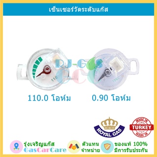เซ็นเซอร์ นาฬิกา วัดระดับ แก๊ส LPG ค่าความต้านทาน 0.90 และ 110.0 โอห์ม