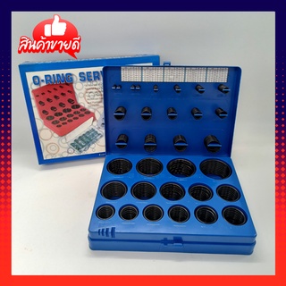 ยางโอริง 419ชิ้น 34 ขนาด เบอร์หุน กล่องน้ำเงิน O-Ring Assortment Nitrile Rubber สินค้าพร้อมส่ง