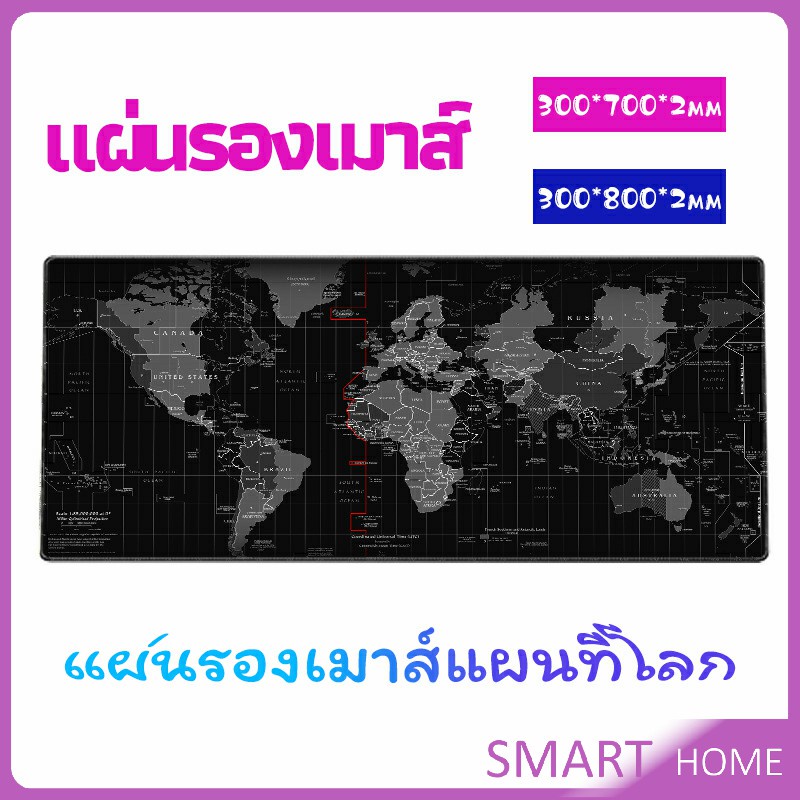 SMART แผ่นรองเมาส์แผนที่โลก แผ่นรองเมาส์กันลื่น มี 2 ขนาด  mouse pad