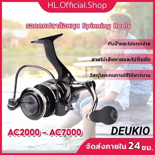 [เตรียมจัดส่ง] รอกตกปลา ลอกตกปลา DEUKIO AC2000 - AC7000  รอกสปินนิ่ง  รอกสปิน อุปกรณ์ตกปลา  รอกตกปลา รุ่น