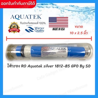 ไส้กรองน้ำ เครื่องกรองน้ำ ไส้กรอง เมมเบรน RO Aquatek ขนาด 85 GPD