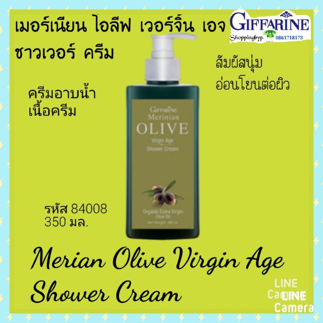 Merinian Olive Virgin Age Shower Cream.ครีมอาบน้ำเนื้อครีม