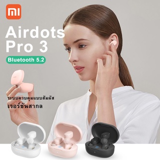 COD Xiaomi Redmi Airdots 3 Tws หูฟังบลูทูธไร้สาย 5 เสียงดี คุยโทรศัพท์ได้ ประกัน30วัน