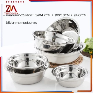 ชามสแตนเลส ชาม ชามใส่ซุป Bowls อเนกประสงค์ สแตนเลส304 เกรดอาหาร ปลอดภัย หนา ทนทาน ไม่ขึ้นสนิม มี 3 ขนาด