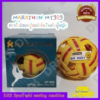 ตะกร้อ MARATHON MT909