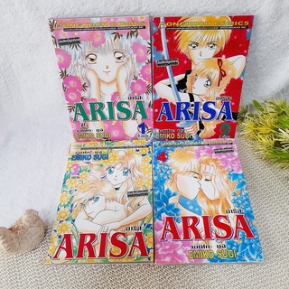 ARISA 1-4 จบ (การ์ตูน)