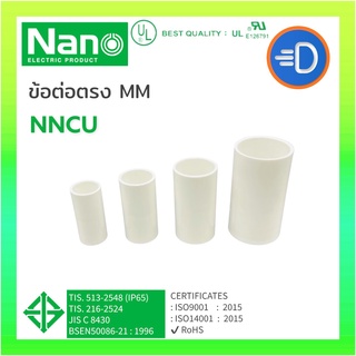 NANO NNCU ข้อต่อตรง (มิล) Coupling