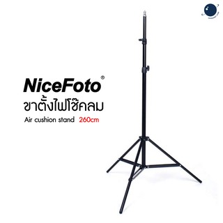 Nicefoto ขาตั้งไฟโช๊คลม Air cushion stand  260cm