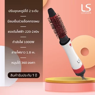 LESASHA ไดร์จัดแต่งทรงผม WONDER 3IN1 HOT AIR STYLER รุ่น LS1249 10LS00237