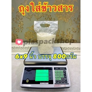 ถุงบรรจุข้าวสาร แช่เย็นเข้าช่องฟรีส