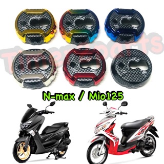 Nmax - Mio125  ** ครอบสวิทช์กุญแจ **เคฟล่า ** ของแต่ง