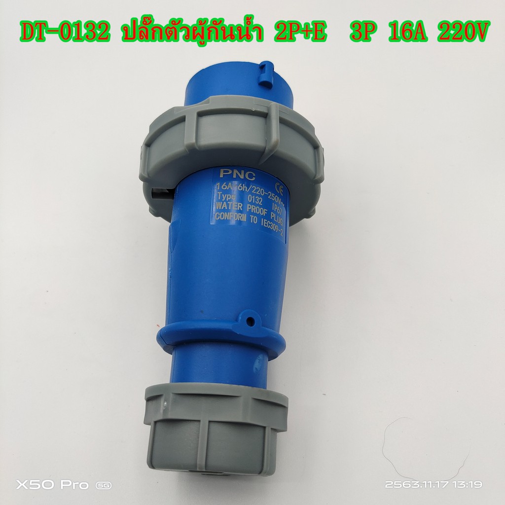 TYPE 0132 POWER PLUGWATER PROOF PLUG เพาเวอร์ปลั๊กตัวผู้กันน้ำ 16A ...