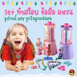 Plastic bracelet chain ring maker เซตอุปกรณ์ DIY เครื่องทำสร้อยคอ สร้อยข้อมือ แหวน