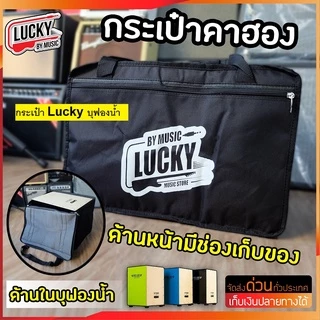[โค้ดลด500-📸] คาฮอง CMC รุ่น Prelude / Indy Cajon กลองคาฮอง มีหลายสี ✅ เซ็ต ไข่เขย่า / กระเป๋าคาฮอง + รับประกันของแท้