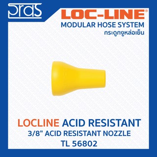 LOCLINE ล็อคไลน์ ระบบท่อกระดูกงู Acid Resistant ทนต่อสารเคมี 3/8" ACID RESISTANT NOZZLE (TL 56802)