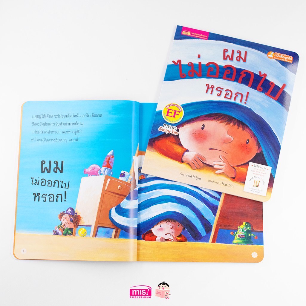 หนังสือนิทาน EF 2 ภาษา อังกฤษ-ไทย ใช้ร่วมกับปากกาพูดได้ MIS Talking Pen - รูปที่ 5