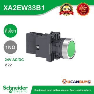 Schneider Electric XA2EW33B1 สวิตช์ปุ่มกด แบบ Spring return 24V AC/DC, LED - ขนาด 22 mm, สีเขียว, 1NO - ชไนเดอร์