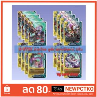 Dbt03 + ดูอัล เลเจนท์ สตาร์ โซดิแอค บัดดี้ไฟท์ Buddy fight VG Card Shop vgcardshop