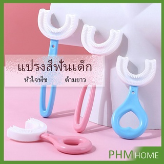 แปรงสีฟันเด็ก แปรงสีฟันรูปตัวยูสำหรับเด็ก การ์ตูนน่ารัก Childrens toothbrush