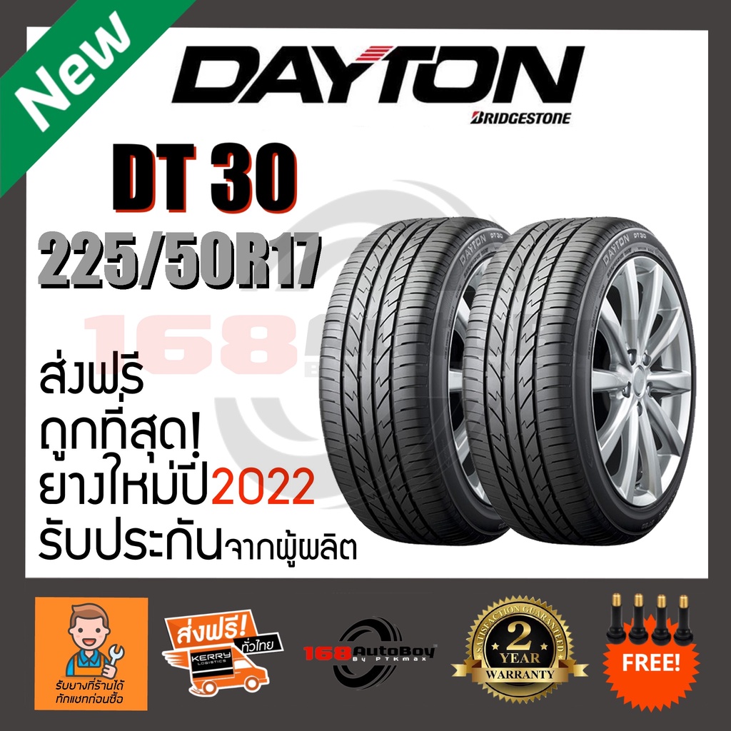 [ส่งฟรี] ยางรถยนต์ DAYTON DT30 225/50R17 2เส้นกับราคาสุดคุ้ม พร้อมแถมจุ๊บแกนทองเหลือฟรี