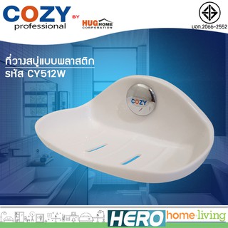 COZY ที่วางสบู่ รุ่น CY512W (สีขาว)