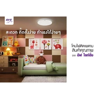 EVE โคมไฟติดเพดาน พร้อมแผงแอลอีดี LED ประกายดาว ขนาด 18 - 24W แสงขาว (ไม่เอากล่องลดเพิ่ม 10%)