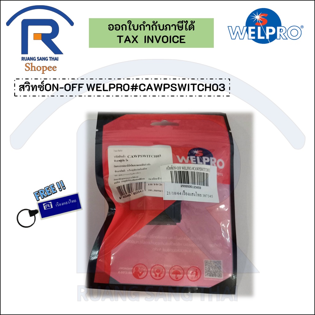 WELPRO สวิทซ์ตู้เชื่อม ON-OFF  เปิด-ปิด welarc 160 16A 4 ขา #CAWPSWITCH03 (387345)