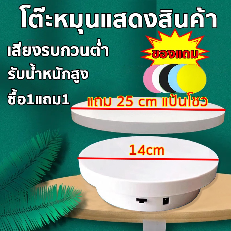 แท่นหมุนโชว์สินค้า แท่นหมุน ขนาด14cmรับน้ำหนักได้ 3kg เสียงรบกวนต่ํา ไม่ติดขัด เหมาะสําหรับการถ่ายภา