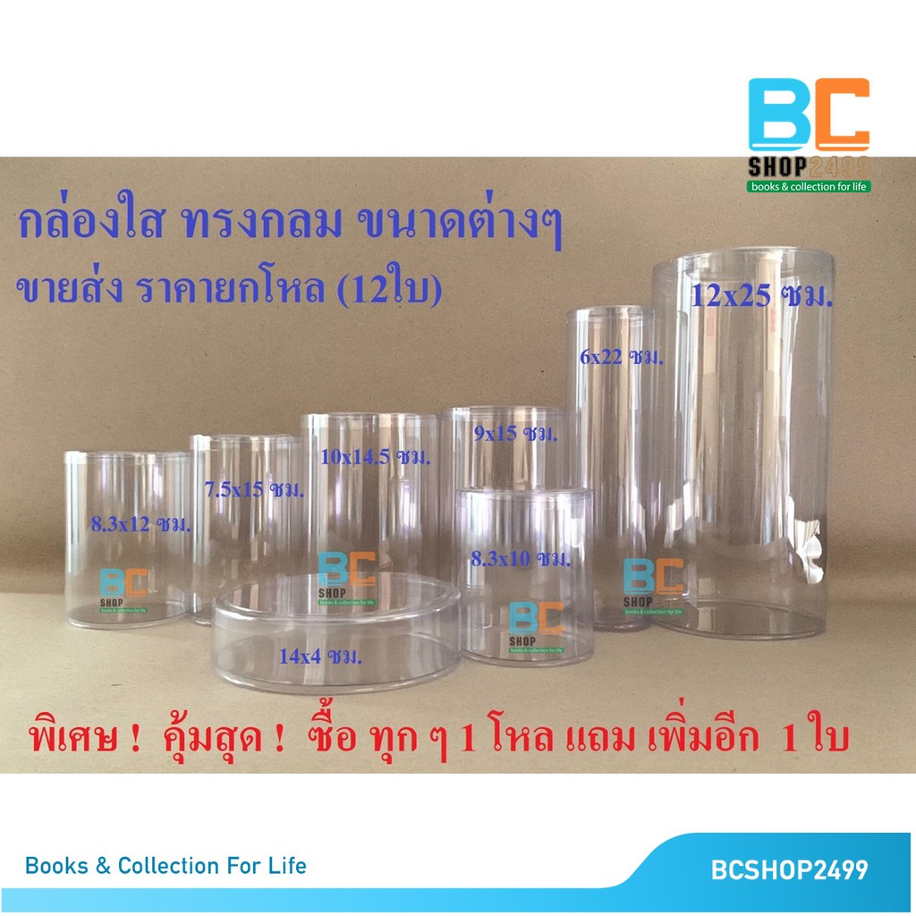 กล่องพลาสติก pvc ใสนิ่ม ทรงกลม ทรงกระบอก มีหลายขนาด (กดสั่งซื้อขนาดเล็ก 1 จะได้ 12 ใบ แถมเพิ่ม 1 รวม13 ใบ)