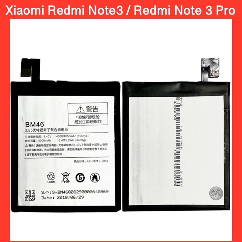 แบตเตอรี่ Xiaomi Redmi Note3 / Redmi Note 3 Pro / BM46 สินค้าคุณภาพดี รับประกัน3เดือน