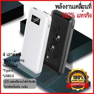 แบตสำรอง! พาวเวอร์แบงค์ ของแท้ 100% แบตเตอรี่สำรอง Power Bank ความจุ10000 mAh มีสายในตัว ไม่ต้องพกสาย