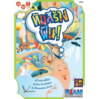 Dream On! | ทีมสร้างฝัน! [Thai Version] [BoardGame]