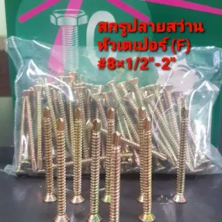 สกรูปลายสว่าน หัวF แพคใหญ่ เกลียวปล่อยปลายสว่าน สกรูเจาะเหล็ก