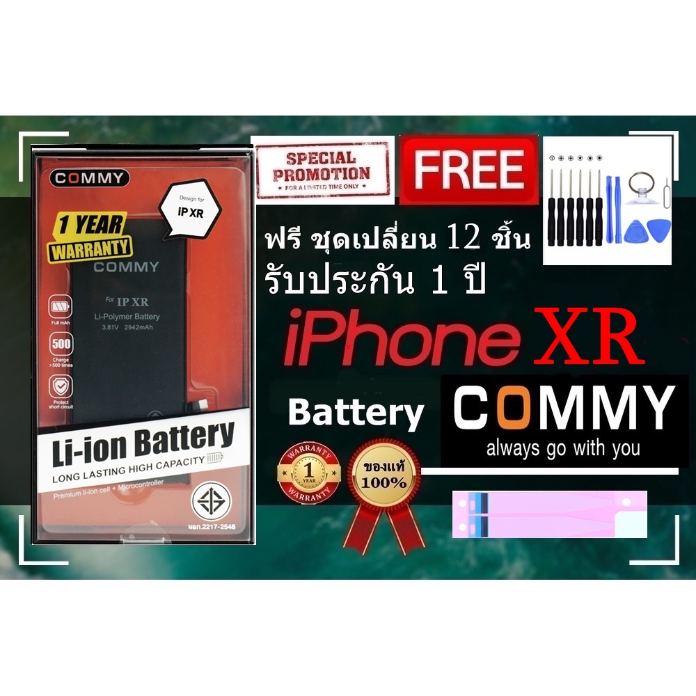 Commy แบตไอโฟน Xr (2,942 mAh) รับประกัน 1 ปี ฟรีชุดไขควงเปลี่ยนแบต+เทปกาวติดแบต Battery ไอโฟน Xr