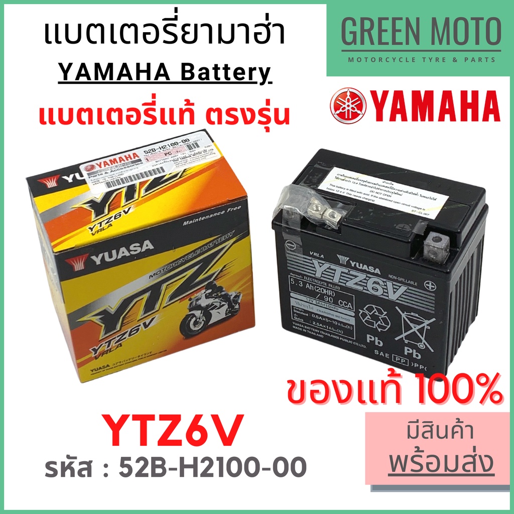 ✅แท้ศูนย์ 100%✅ แบตเตอรี่ YAMAHA ยามาฮ่า Filano , Fiore , QBIX , New Grand Filano , All New N-MAX 52