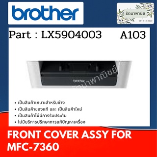 BROTHER FRONT COVER ASSY ASA ฝาปิดหน้าเครื่อง For MFC-7360 ( LX5904003 )