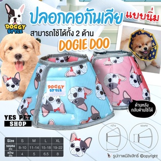 ปลอกคอกันเลีย สำหรับสัตว์เลี้ยง สุนัข หมา แมว แบบนิ่ม DOGGY STYLE (ลาย Dogie Doo) ช่วยไม่ให้สัตว์เลี้ยงเลียแผล