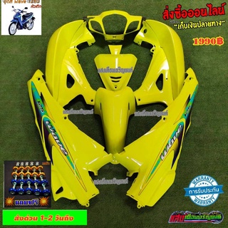 ชุดสีเฟว125Sหัวเถิกกุญแจกลม สีเหลืองARM(10ชิ้น)แถมฟรีน็อตพอช