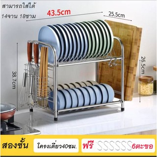 LX-ชั้นวางจาน ที่คว่ำจาน สแตนเลสหนา แบบ2ชั้น ฟรึตะขอ6ตัว